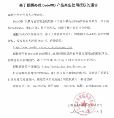 織夢(mèng)收費(fèi)政策升級(jí)引發(fā)爭(zhēng)議，企業(yè)網(wǎng)站3種備用方法助您安心應(yīng)對(duì)！