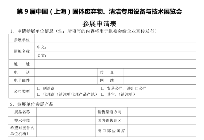 單位簽署 《展位協(xié)議書(shū)》;并發(fā)放電子版《參展手冊(cè)》《展位確認(rèn)書(shū)》